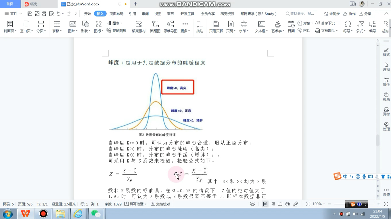 正态检验———偏度峰度哔哩哔哩bilibili