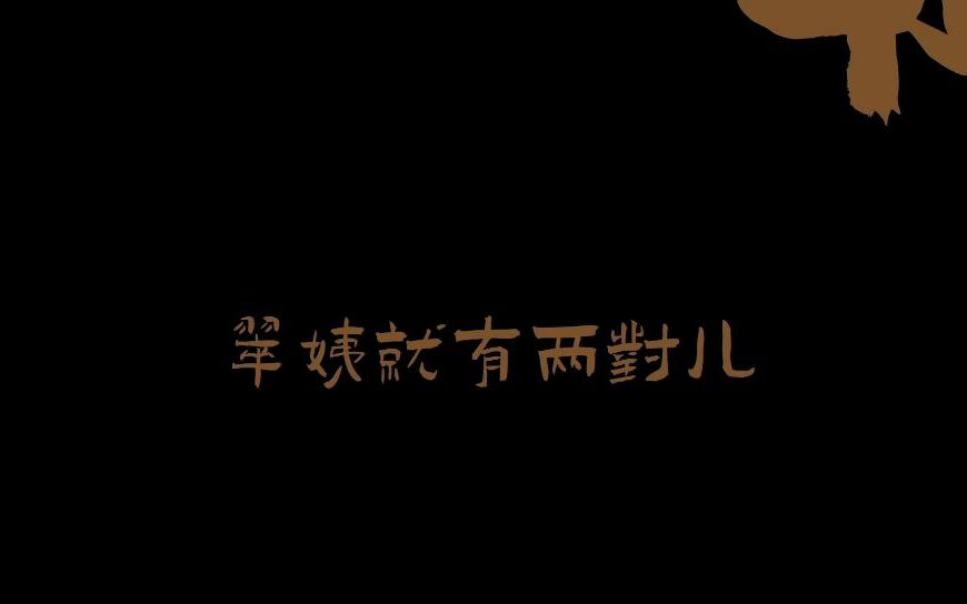 呼兰河传066(上) | 萧红代表作 | 必读经典文学 | 鲁迅先生青睐哔哩哔哩bilibili