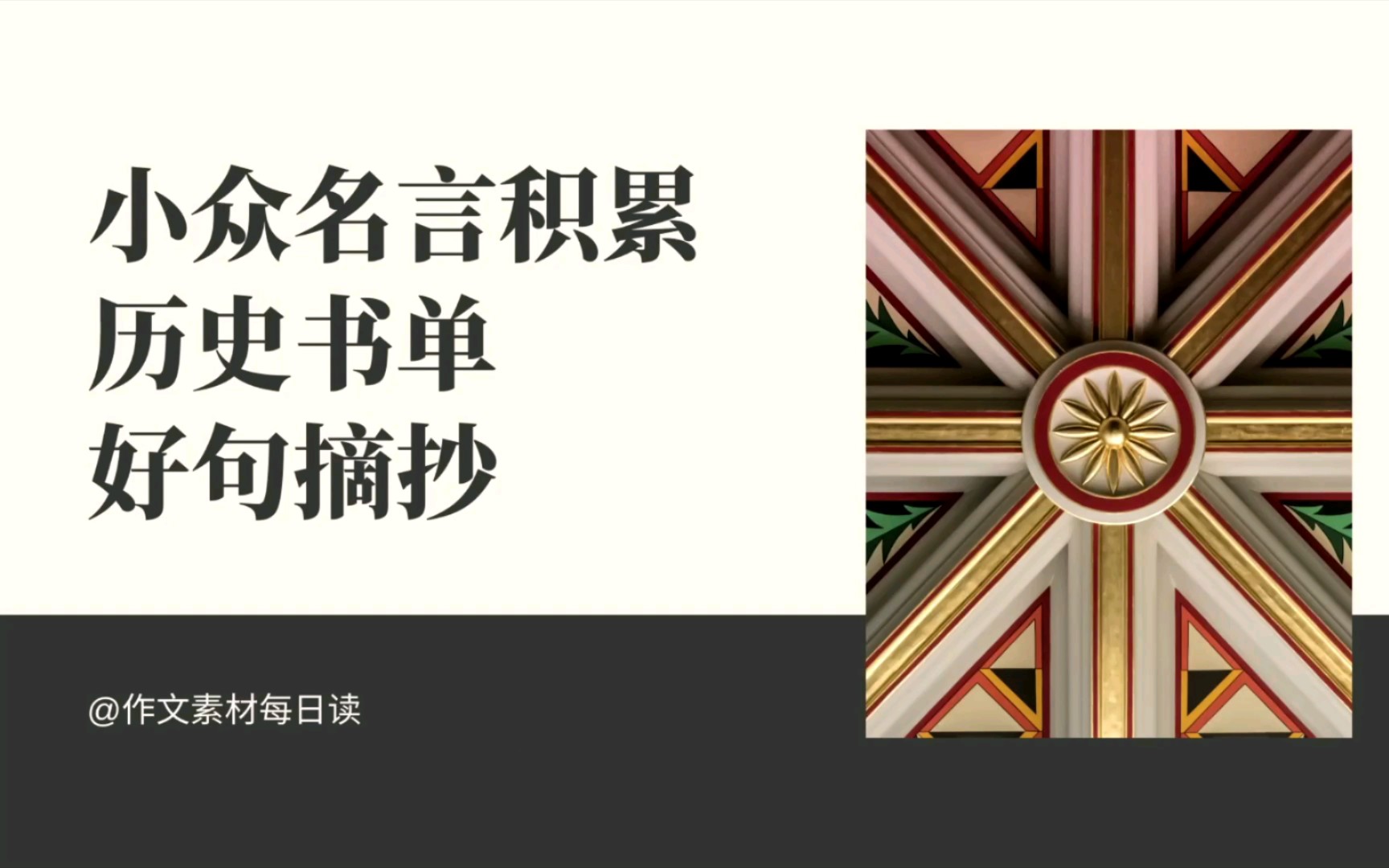 【作文素材配音】小众名言积累,作文好用的历史书单摘抄哔哩哔哩bilibili