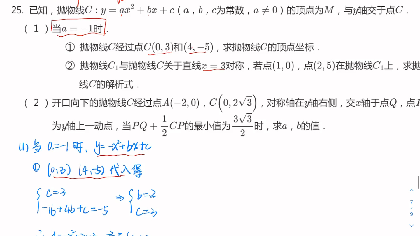 2021河北一模25题哔哩哔哩bilibili