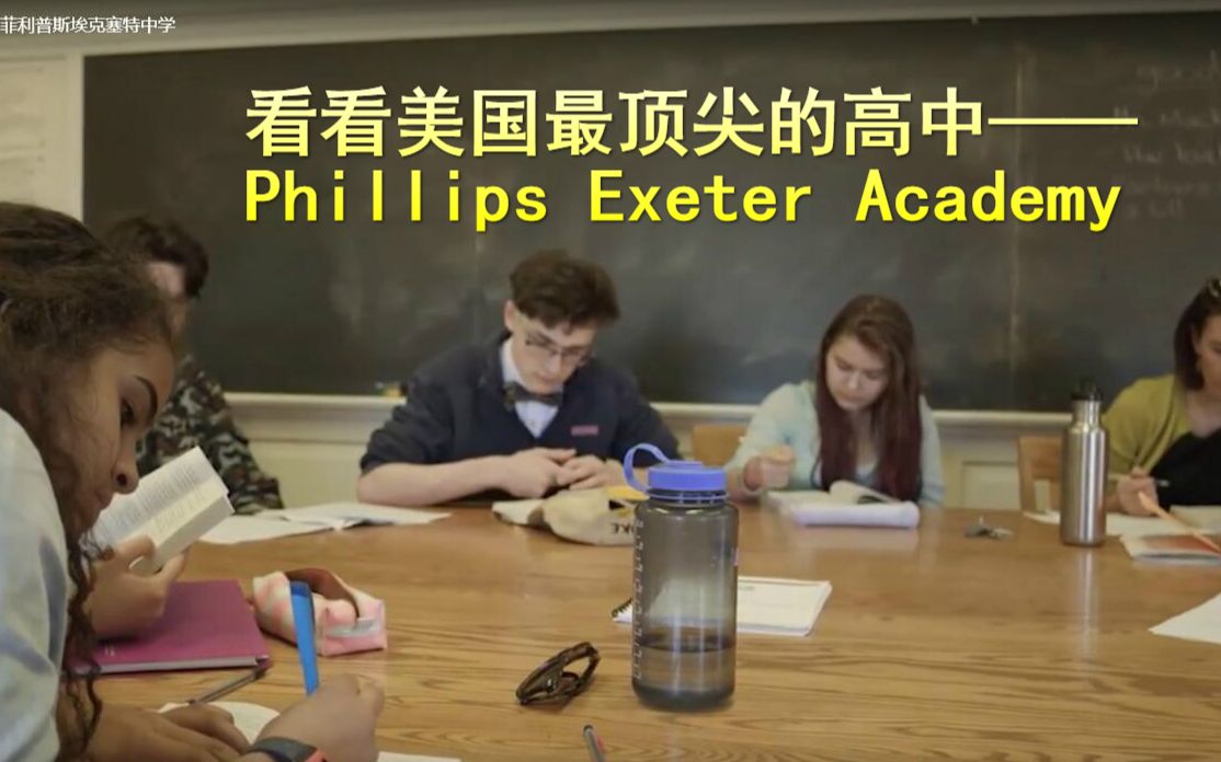 美国最顶尖的高中Phillips Exeter Academy菲利普斯埃克塞特中学哔哩哔哩bilibili