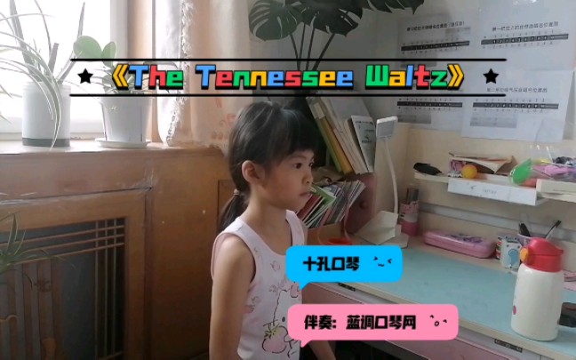 [图]十孔口琴练习《The Tennessee Waltz》