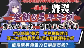 原神 最新爆料7把新武器数据 霄宫 绫华 雷主参数材料 雷神 五狼立绘 雾切之回光 全是硬通货吗 手机游戏热门视频