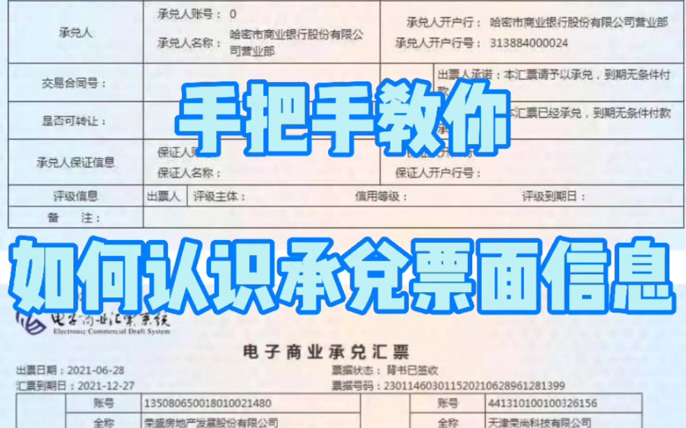 手把手教你如何认识电子承兑票面信息哔哩哔哩bilibili