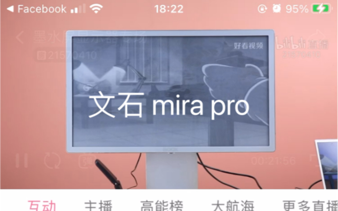 文石boox Mira pro 25.3寸显示器 直播片段功能展示哔哩哔哩bilibili