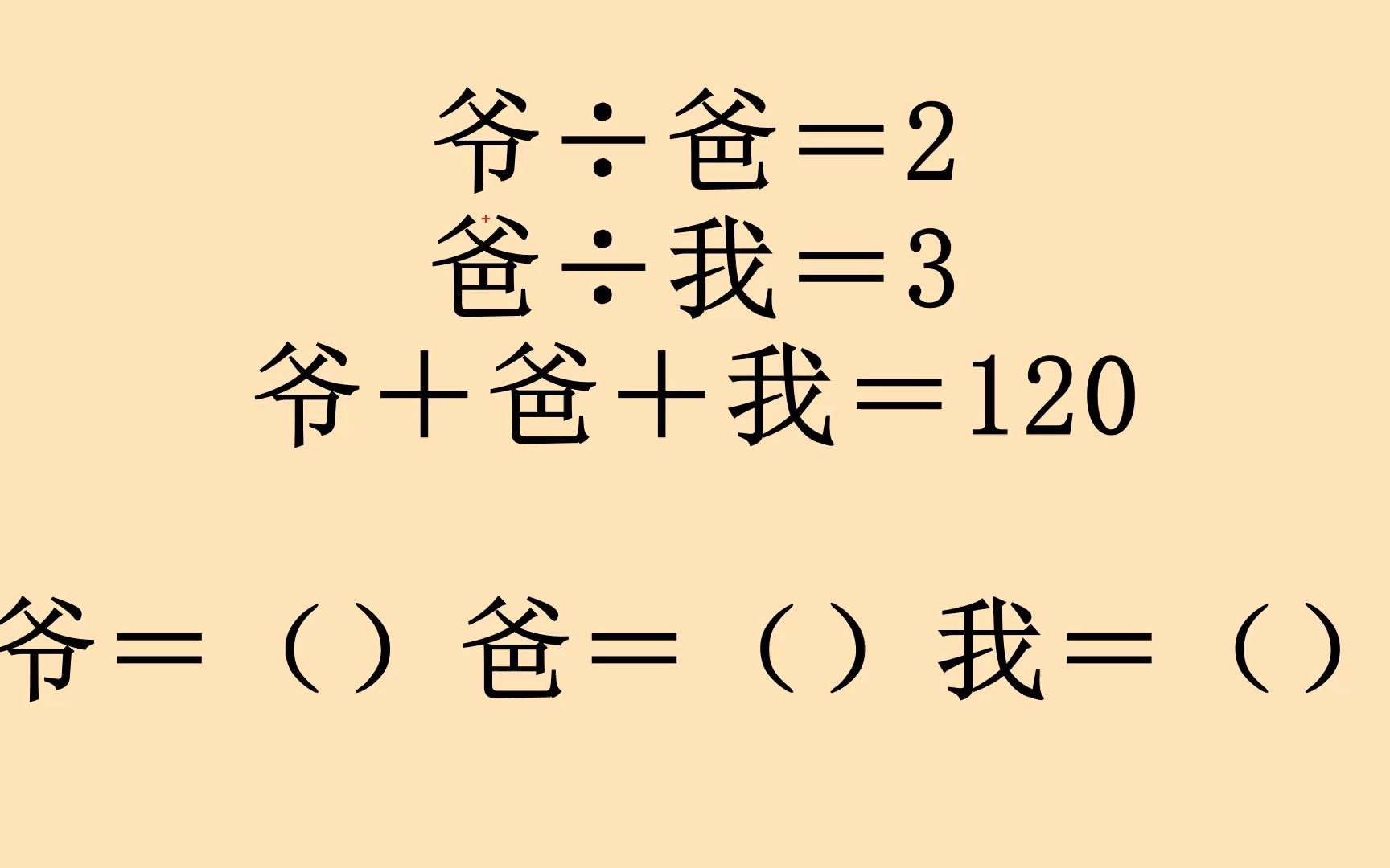 三年级附加题,经典和倍问题,很多孩子还不会哔哩哔哩bilibili