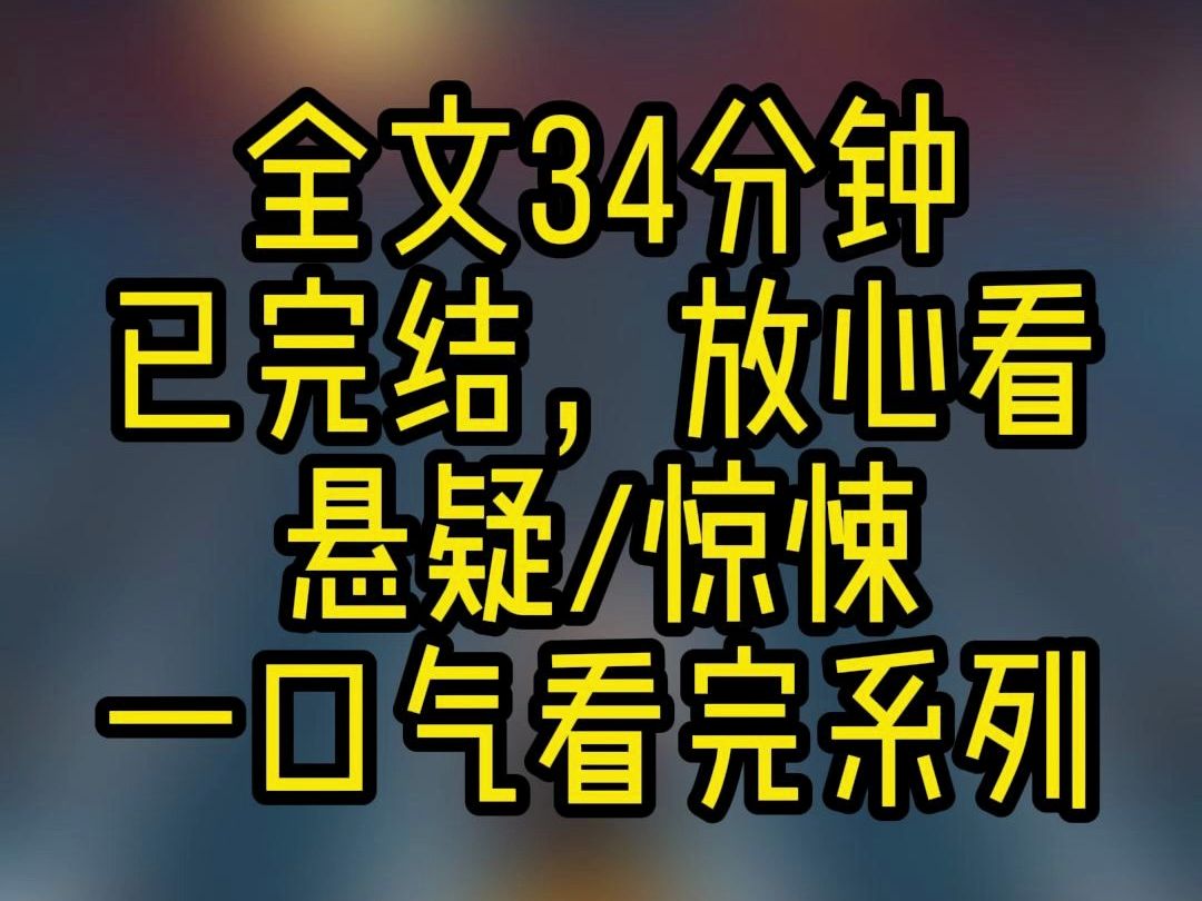 [图]【完结文】一年前，我心血来潮，给妻子讲了一个故事。 由于内容猎奇，细节又过于真实，她被吓得魂不附体。 事后我非常后悔，无数次强调故事是编的。