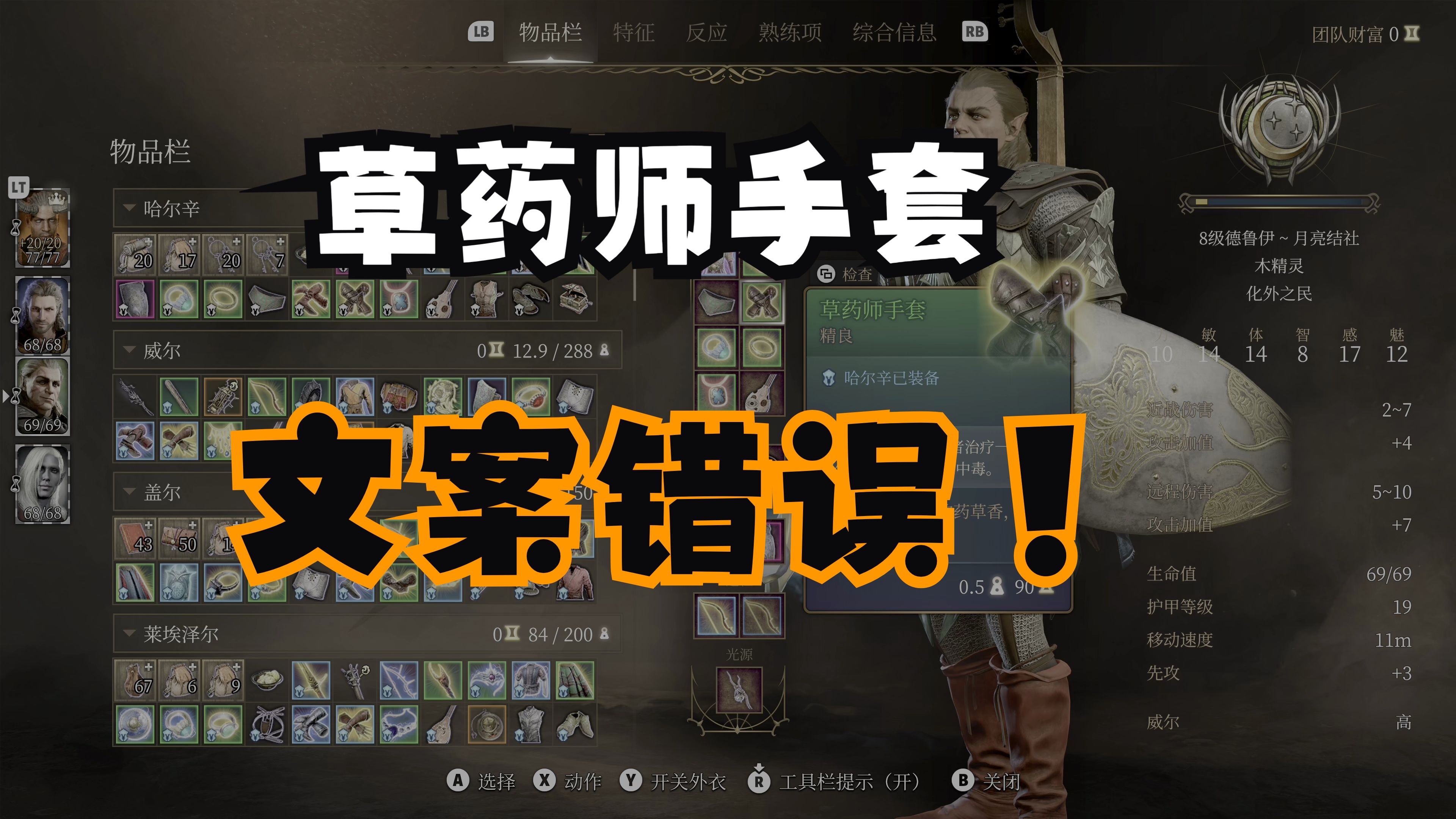 【博德之门3】草药师手套的文案确定有误!