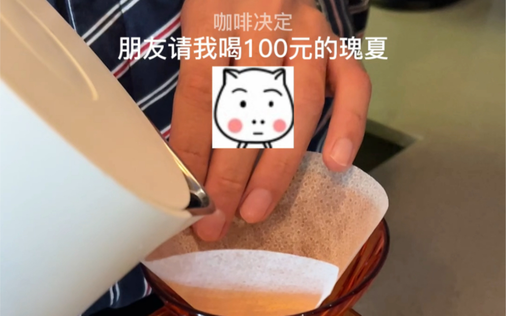 [图]第一次喝100元的巴拿马瑰夏