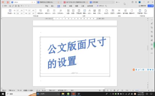 公文版面尺寸的设置哔哩哔哩bilibili