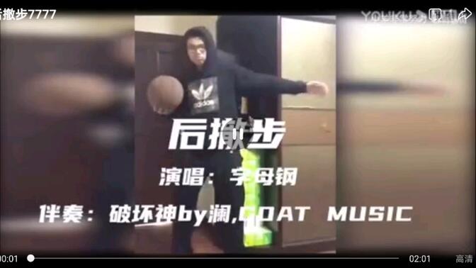 后撤步7777原版视频