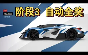 Download Video: 狂野飙车9国服 中东龙特赛阶段3【自动全奖】 （洞穴热浪） 自动全奖路线跑法