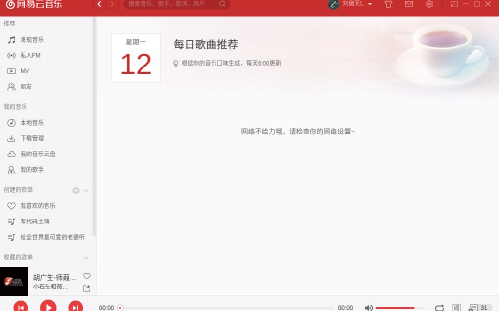 Ubuntu网易云音乐网络异常怎么办?30秒解决!!哔哩哔哩bilibili