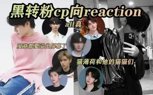 Download Video: all真reaction：我知道你们馋但你们先别馋！