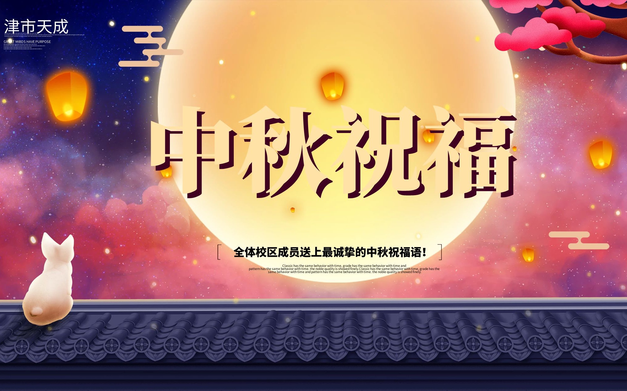 中秋全体员工的祝福语!太震撼了!哔哩哔哩bilibili