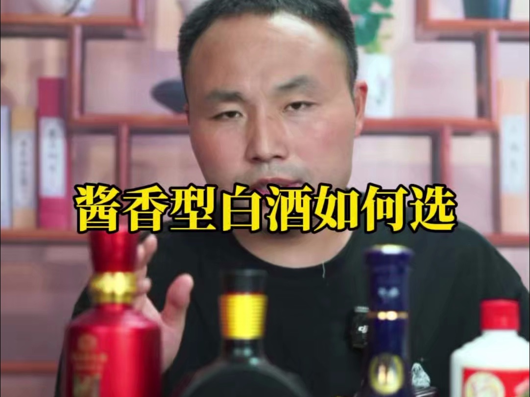 酱香型白酒如何选?哔哩哔哩bilibili