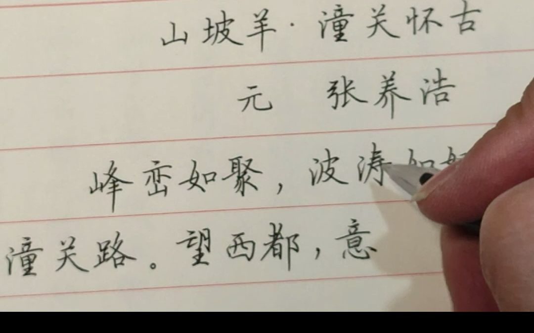 山坡羊61潼关怀古(元代 张养浩)