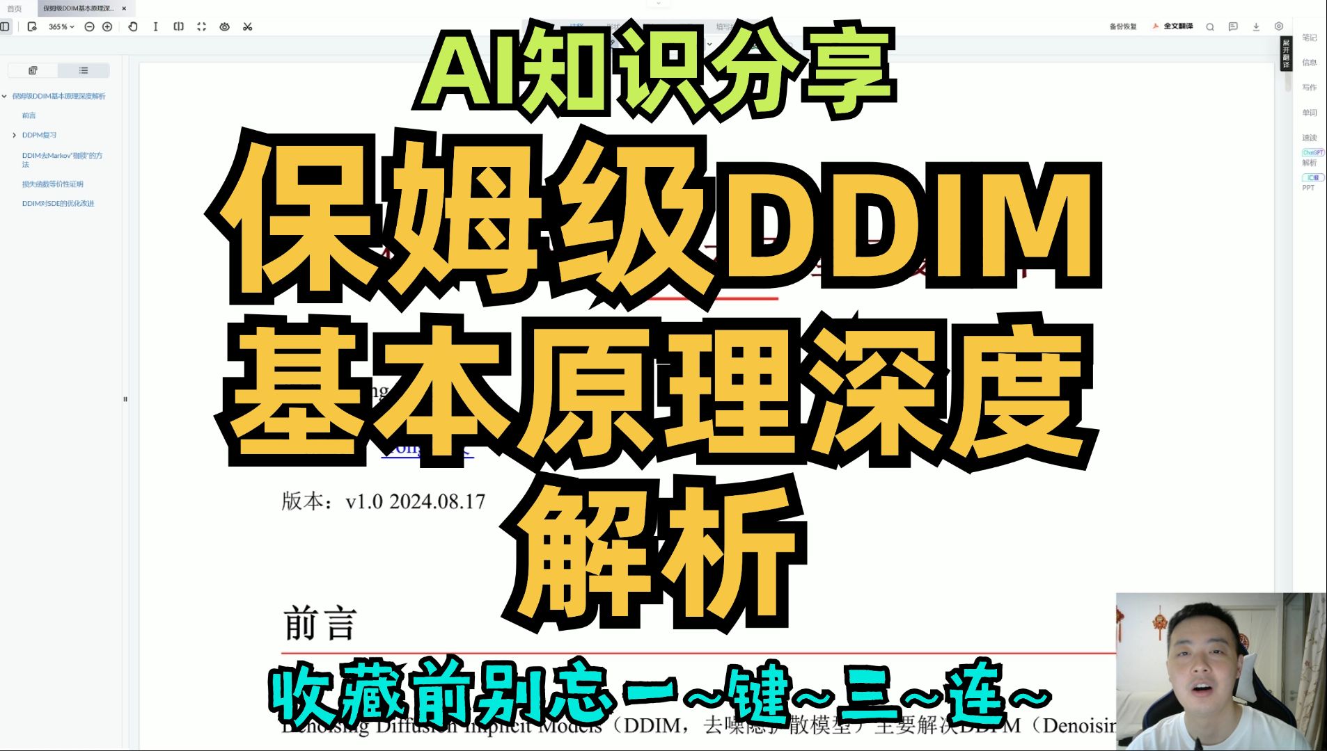 【AI知识分享】保姆级扩散模型DDIM基本原理深度解析哔哩哔哩bilibili