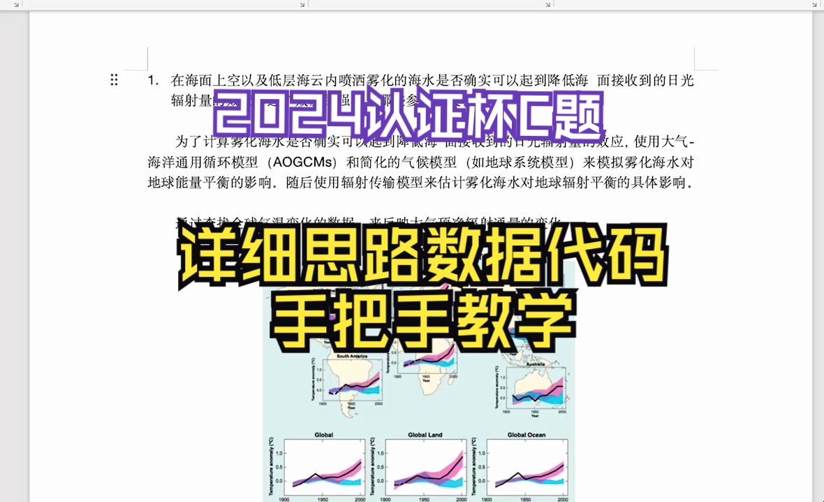 2024认证杯第一阶段C题:云中的海盐 数学建模网络挑战赛详细手把手教学哔哩哔哩bilibili