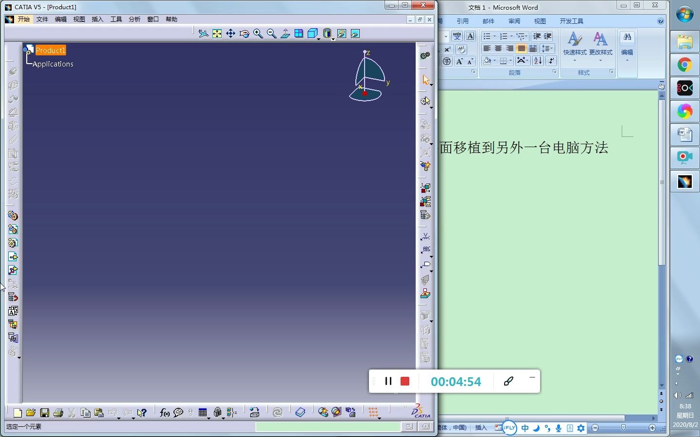 catia用户界面移植到另外一台电脑方法