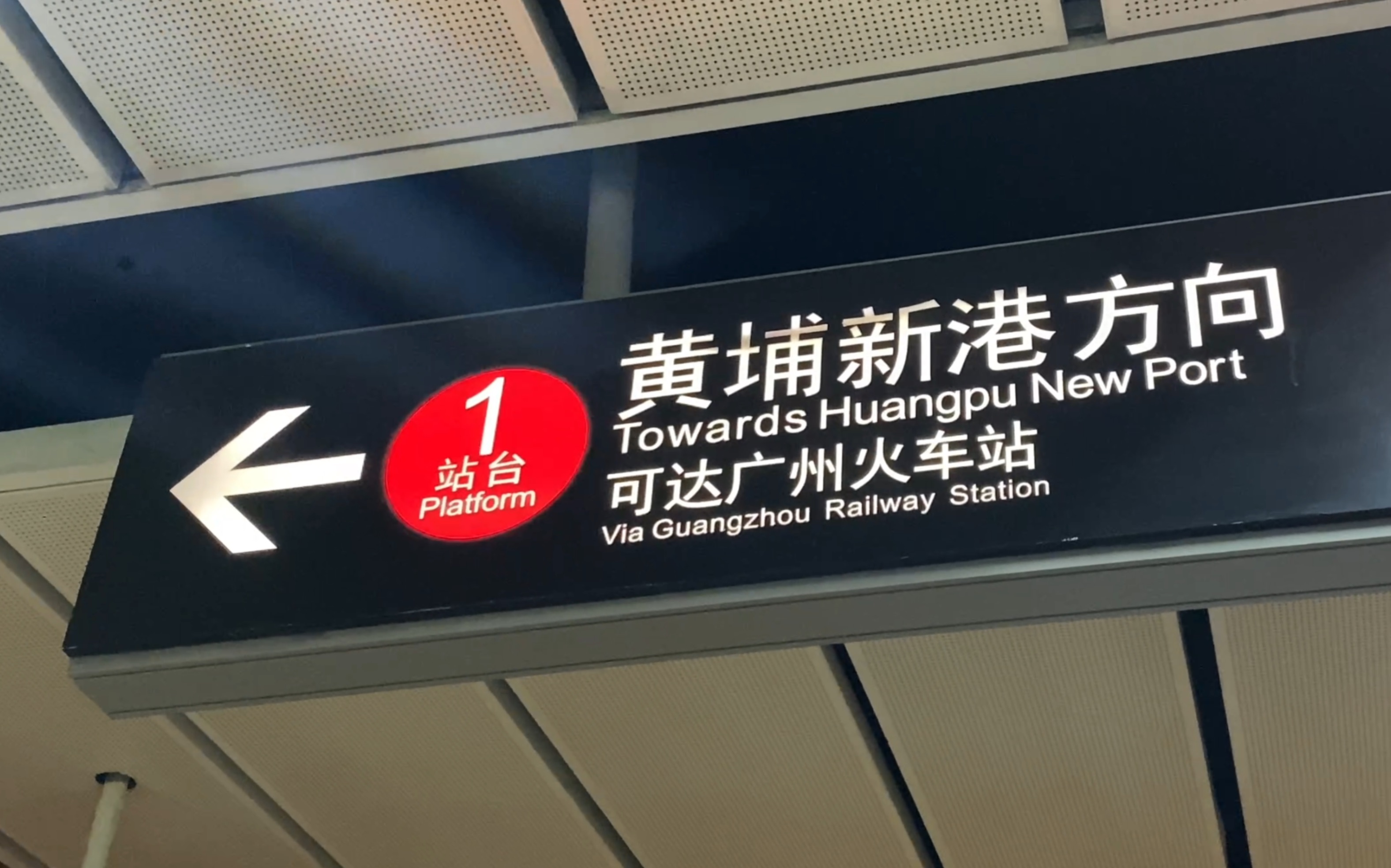 广州地铁站标识图片