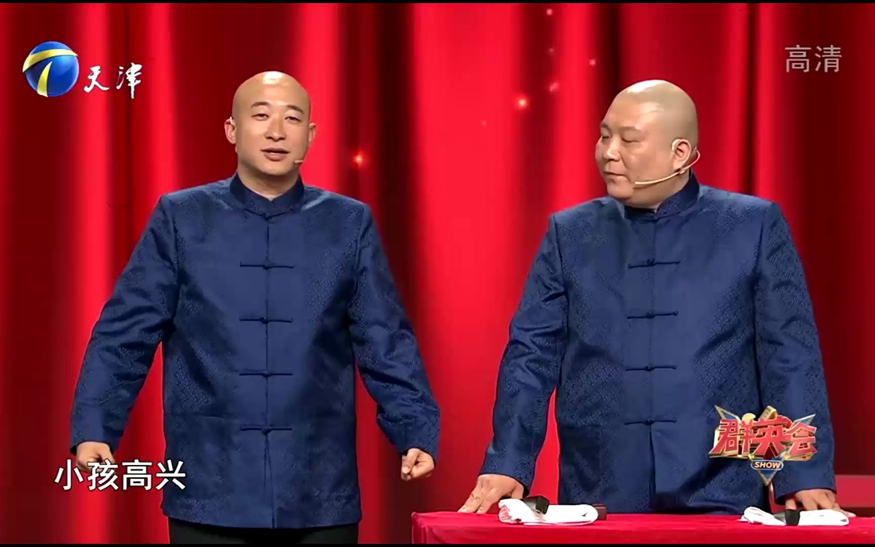 相声郝梦春赵明轩老话年味群英会