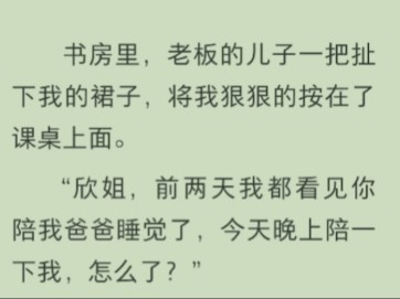 [图]年轻女保姆和一对父子同吃同住，不料被女主人发现不可告人的秘密