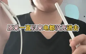 Download Video: 你真的会给华为m pencil充电吗？华为三代笔的正确充电姿势！