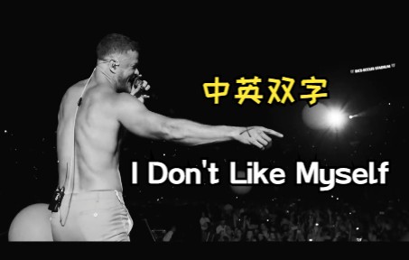 [图]梦龙 I Don't Like Myself 中英双字翻译 官方MV  Mercury - Acts 1 & 2