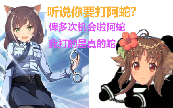 公主连结r狗拳猛不猛狗拳香织小游戏挑战