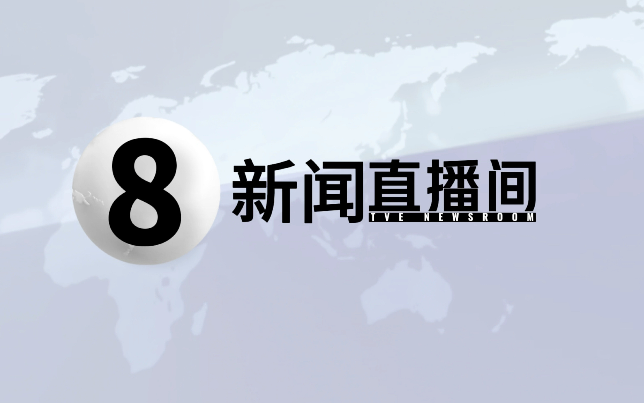 央视新闻频道直播怎么投屏(央视新闻频道直播怎么投屏到电视)
