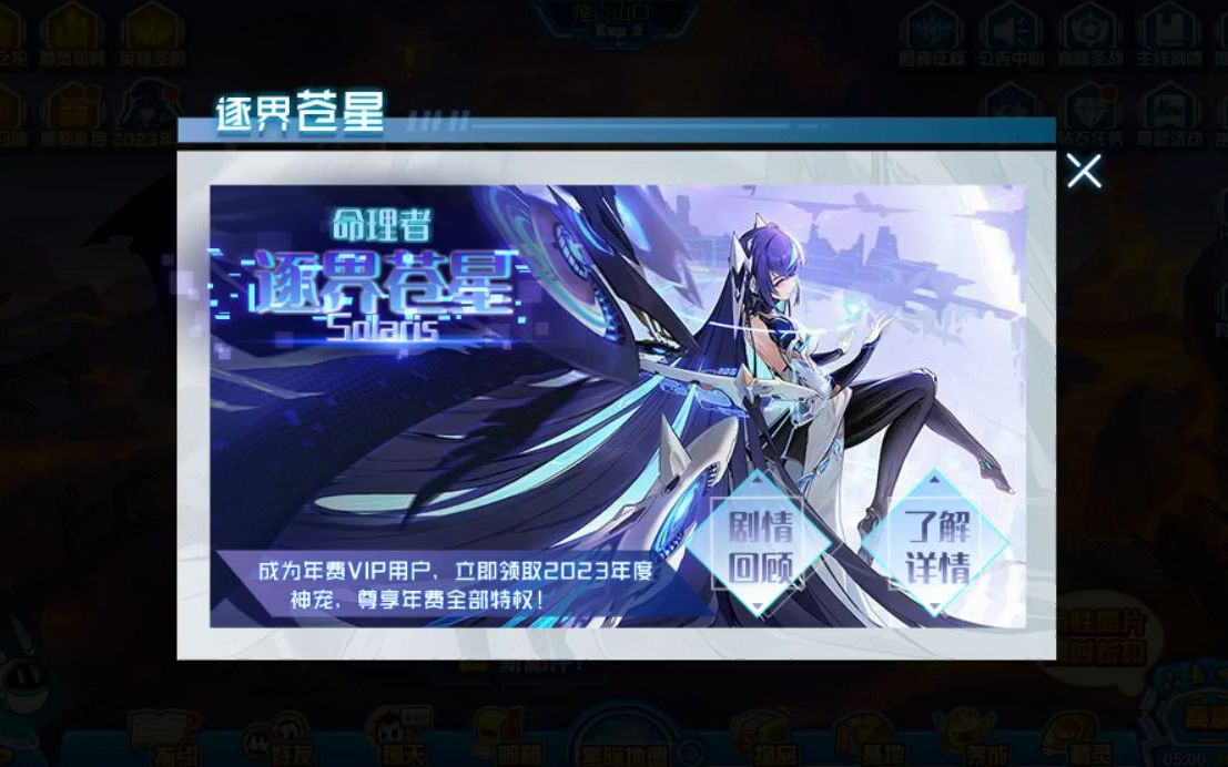 赛尔号23年费逐界苍星登场动画