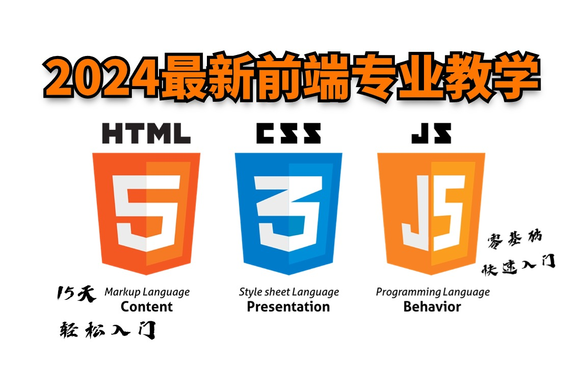 2024新版web前端开发教学,手把手教学,拿走不谢!html5+css3+js+vue3全栈教学,从入门到精通前端全套课程web前端开发前端入门web哔哩哔哩...