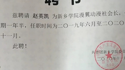 《关于我2021年都要换届的时候领到了2019届的社长聘书这件事》哔哩哔哩bilibili