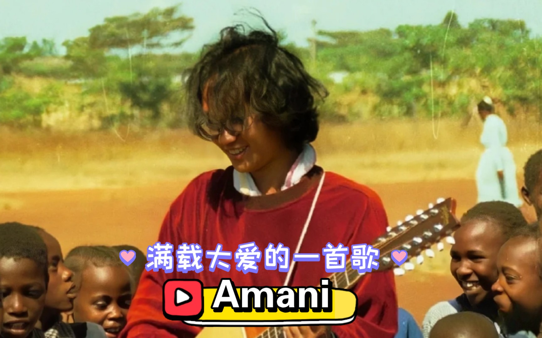 【Beyond|黄家驹】Amani 一首满载大爱的粤语歌,Amani Nakupenda Nakupenda We We哔哩哔哩bilibili