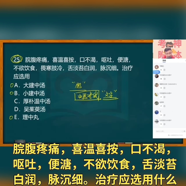 [图]脘腹疼痛，喜温喜按，口不渴，呕吐，便溏，不欲饮食，舌淡苔白润，脉沉细。治疗应选用什么？