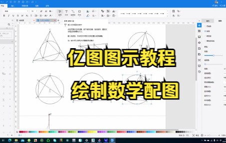 [图]【亿图图示技巧】教你在亿图图示中使用符号库功能来绘制数学配图