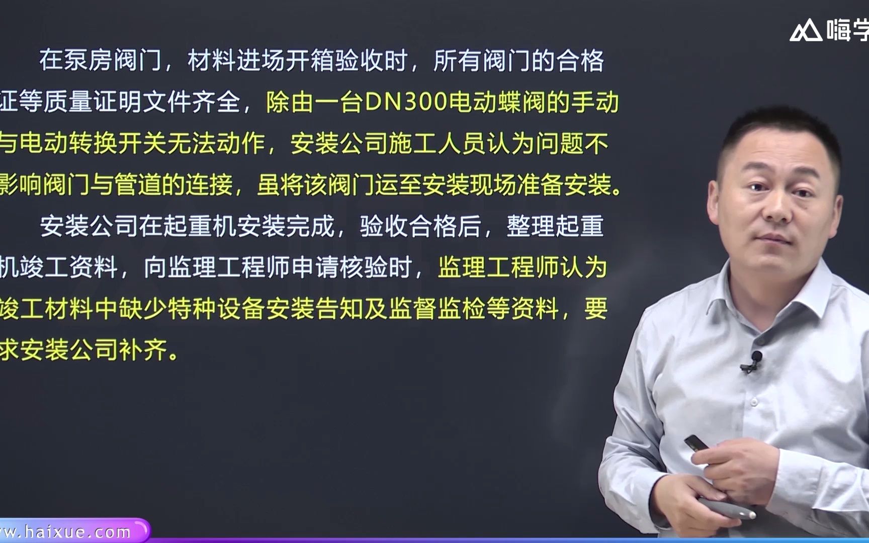 [图]【二建】朱培浩-二级建造师-机电工程管理与实务-真题解析-案例题4