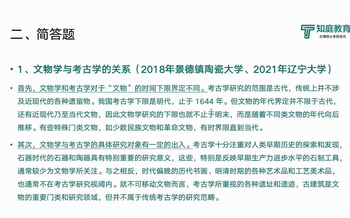 2024年文物博物馆考研马工程文物学概论真题讲解文物学理论哔哩哔哩bilibili