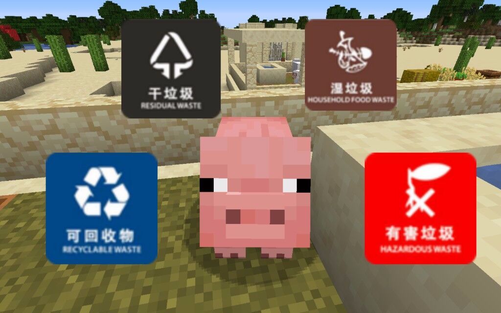 我的世界两分钟教会你如何垃圾分类