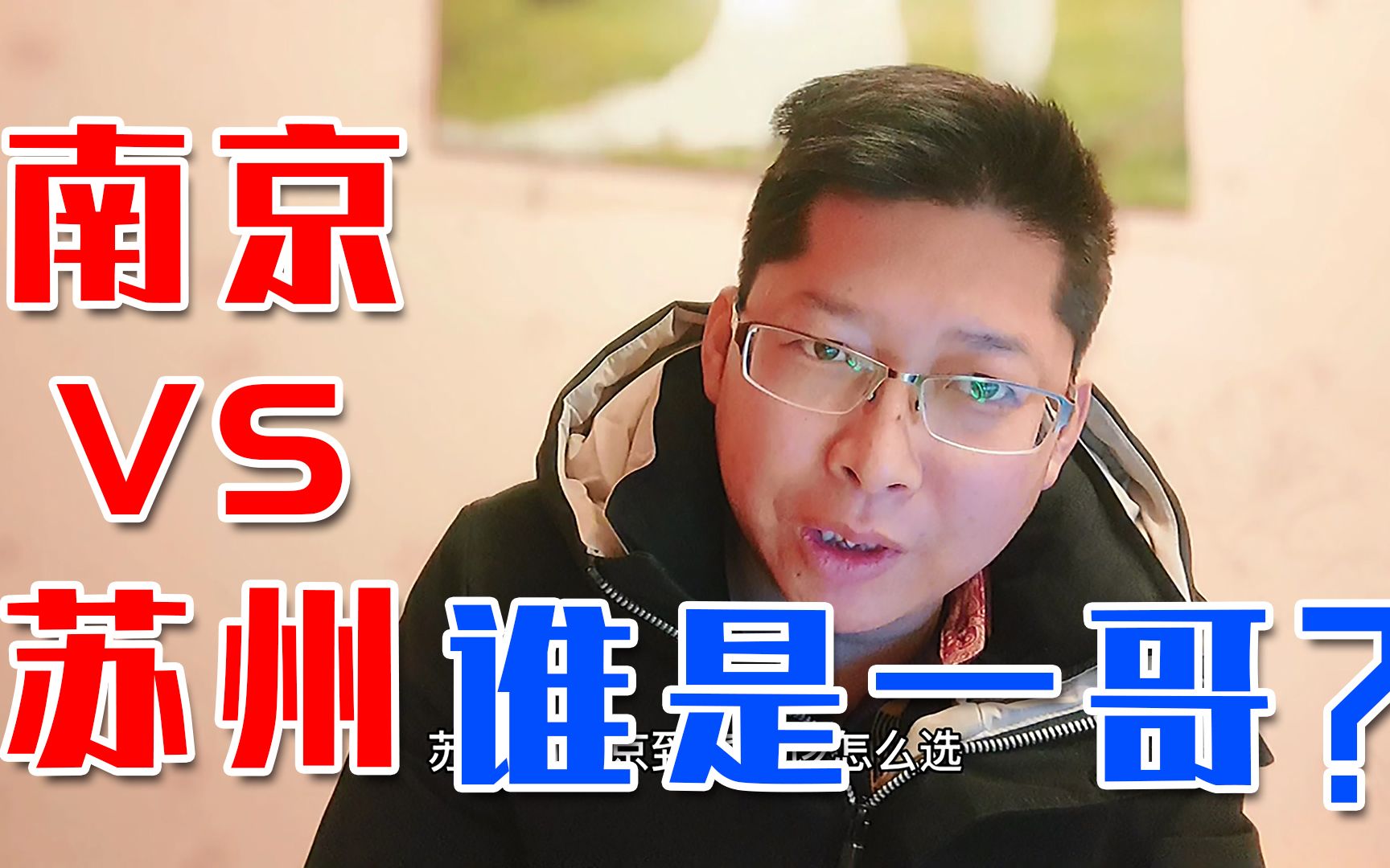 年轻人逃离家乡 买房你会选省会南京还是gdp老大苏州 苏北房价集体