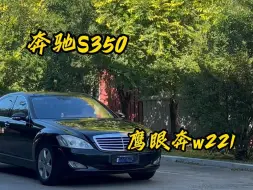 Download Video: 08年的w221鹰眼奔驰s级