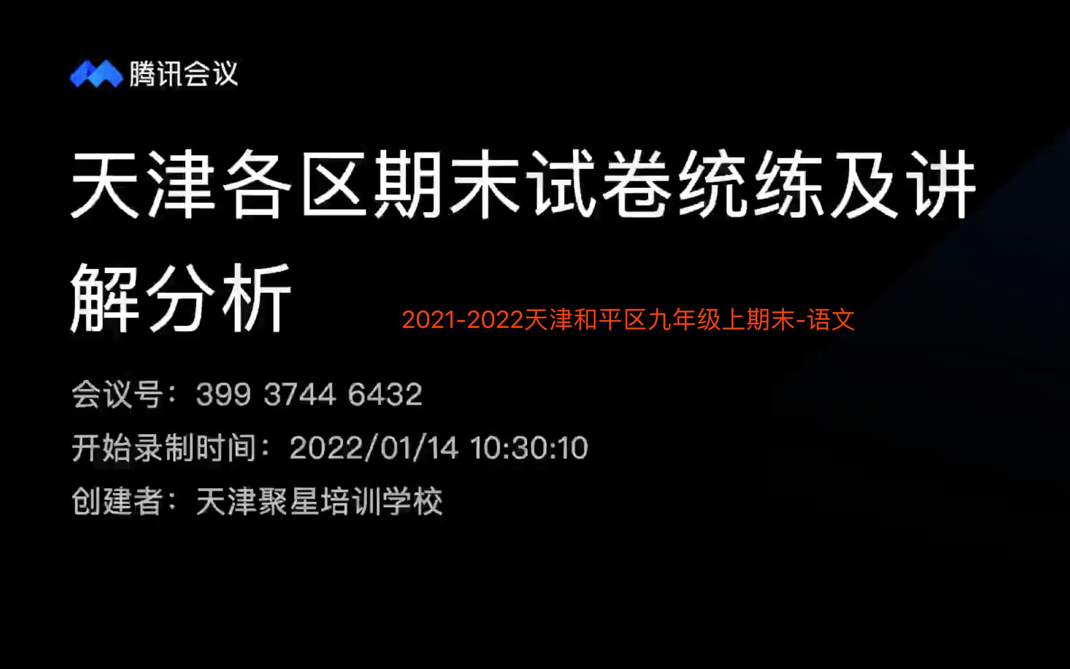 20212022天津南开区九年级上语文试卷分析2022.1.14哔哩哔哩bilibili