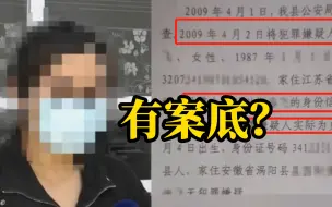 Download Video: 女子找工作政审发现自己“被坐过牢” 遂川警方承认错误 但仍未删除