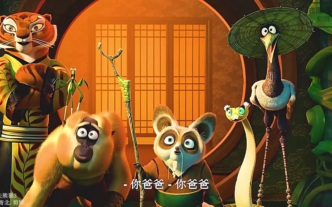 【功夫熊猫】阿宝和他父亲好调皮