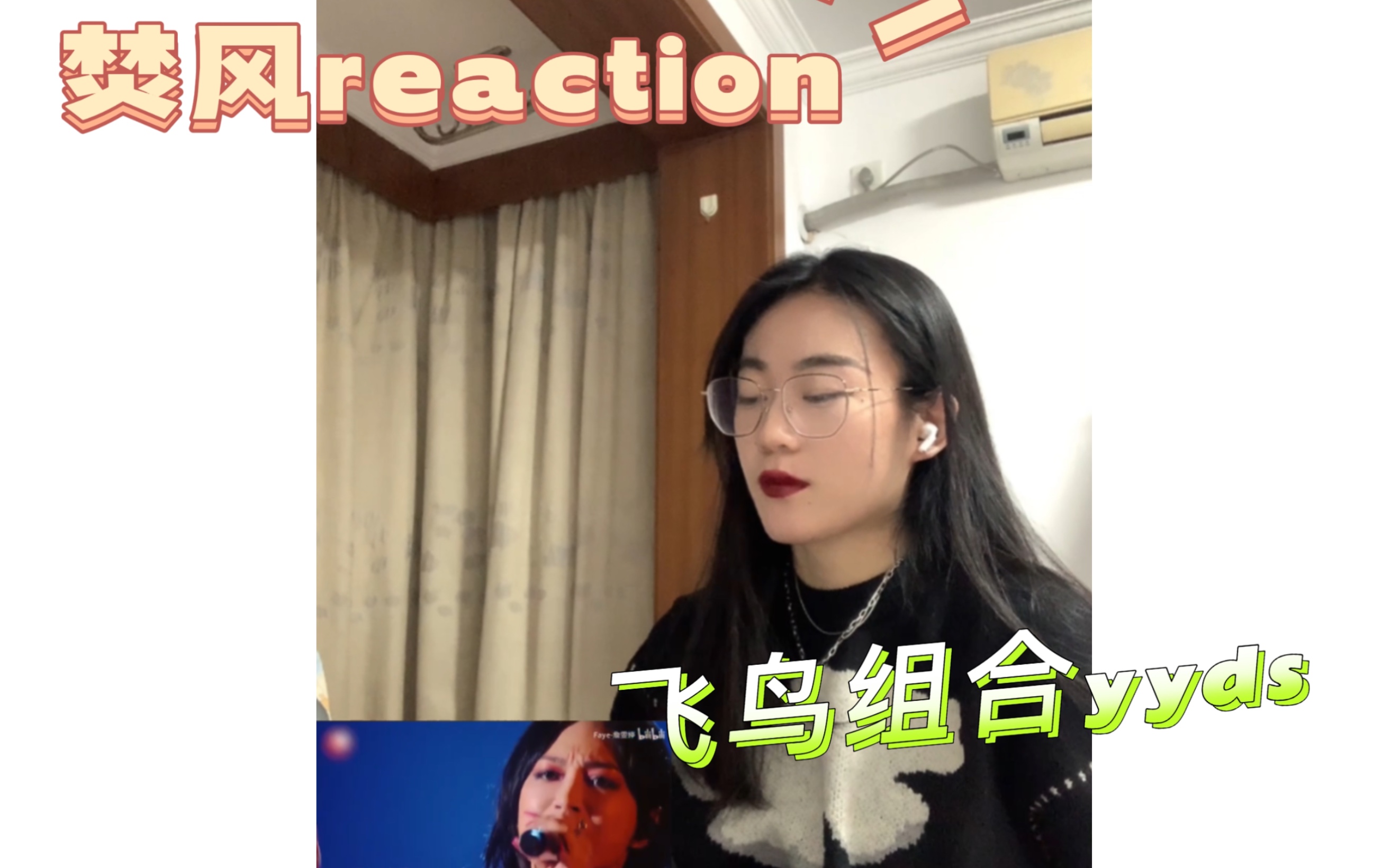 [图]【飞鸟组合reaction】詹雯婷 张远合作出专辑吧！《焚风》蜕变后重新归来，我成为了更好的自己