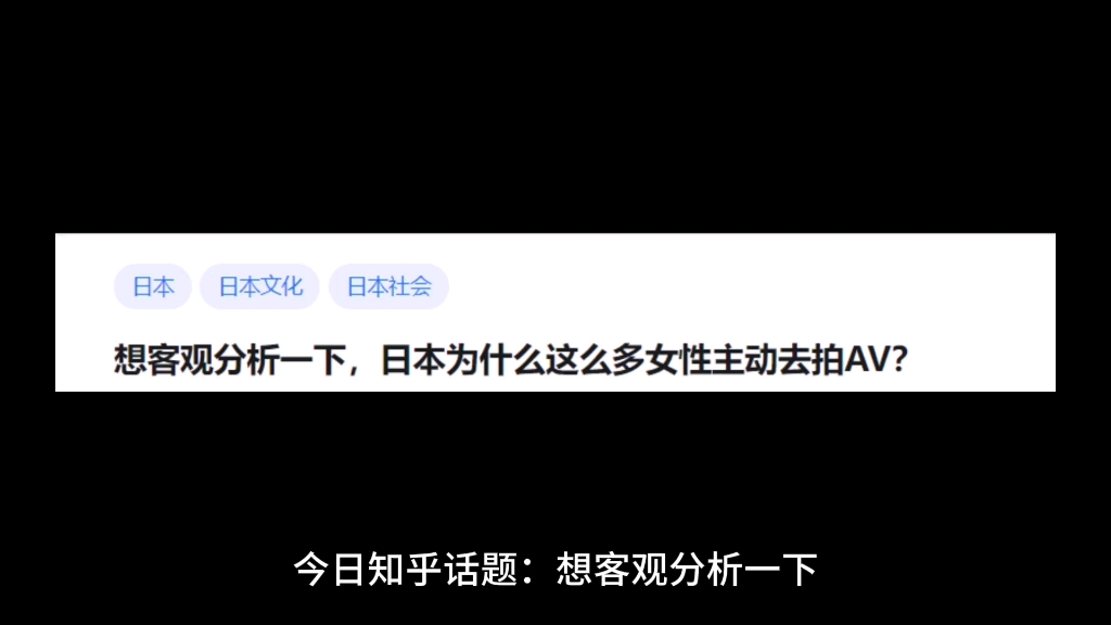客观分析一下，日本为什么这么多女性 主动去拍AV？