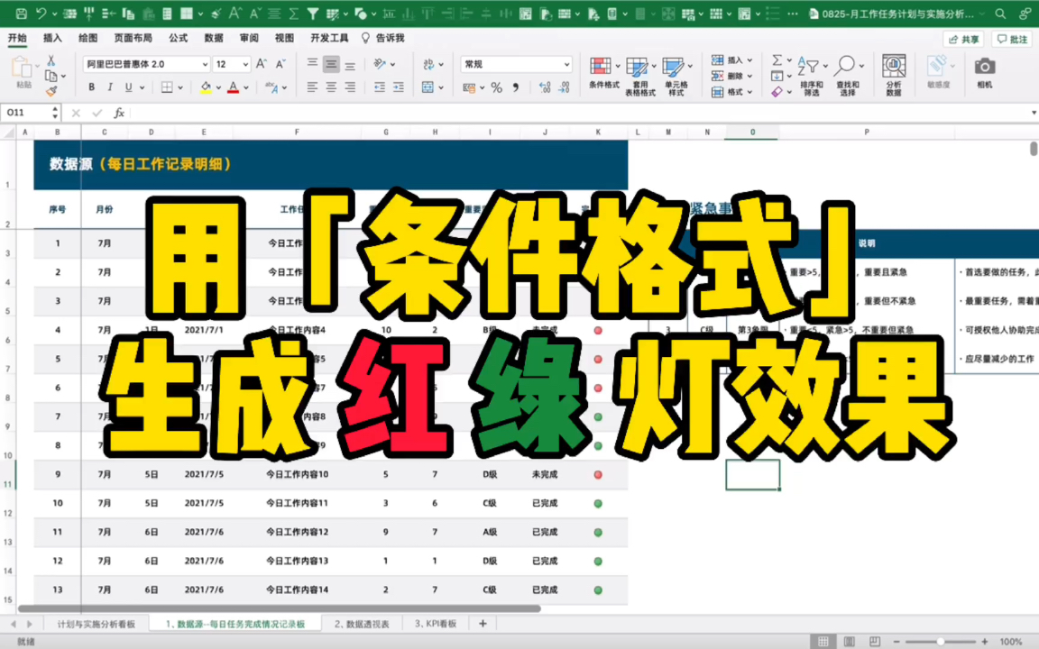 【Excel技巧】用「条件格式」生成红绿灯效果哔哩哔哩bilibili