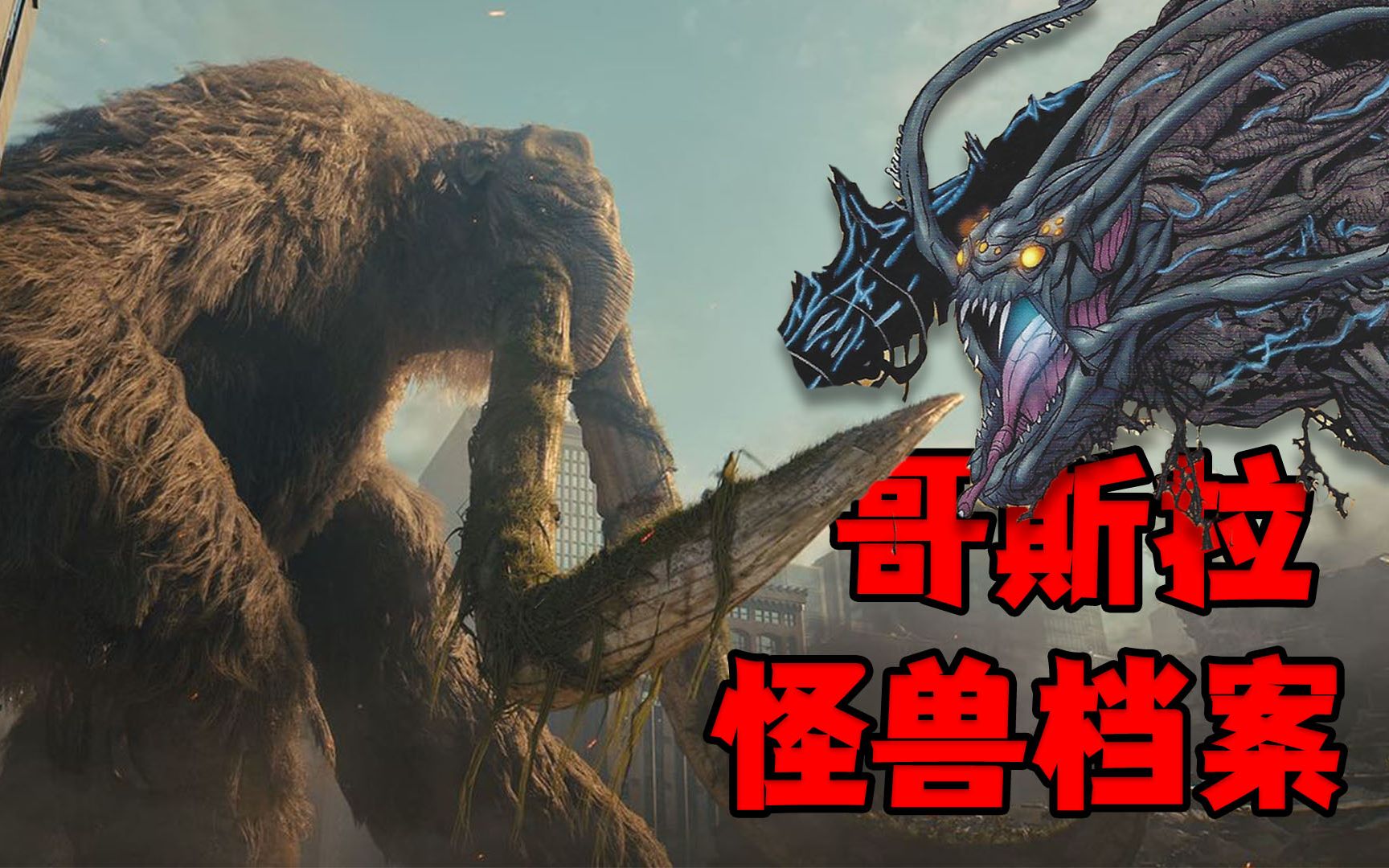 《哥斯拉》怪兽档案,植物怪兽安胡卢克