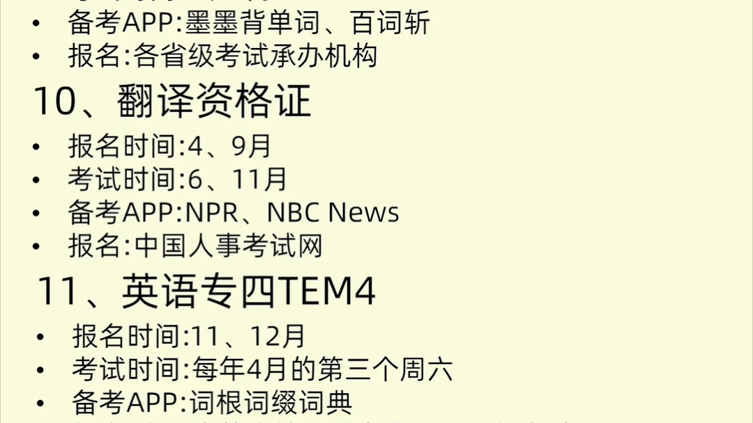 快收藏!!大学生必考的20个证书#大学生 #大学生证书#就业 #考证 #大学生的日常大学时光千万不能摆烂,要努力提升自我,有个一技之长.今天总结了这...